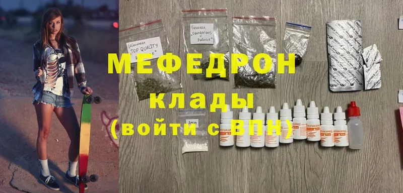 МЕФ mephedrone  Калининец 