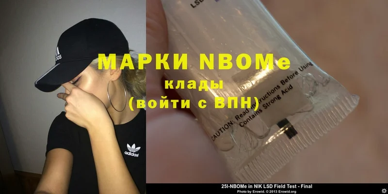 Марки NBOMe 1,5мг  Калининец 